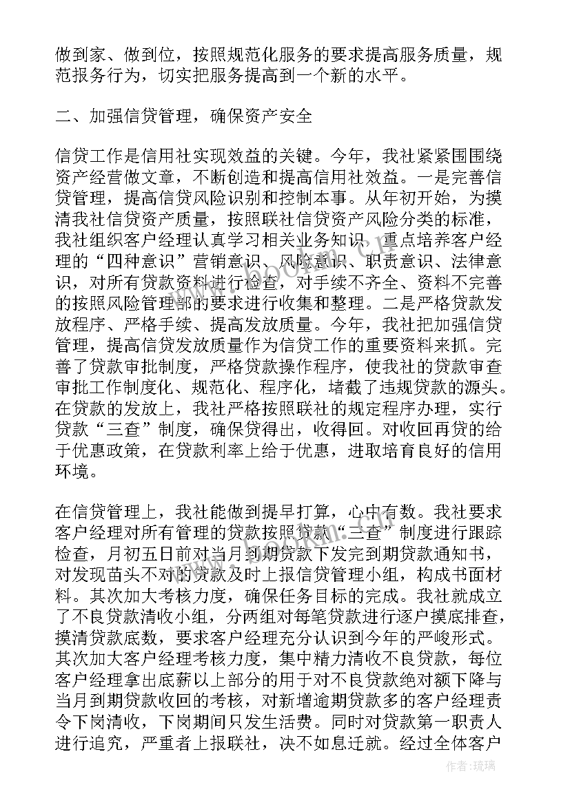 最新农村信用社社会实践感想(实用8篇)