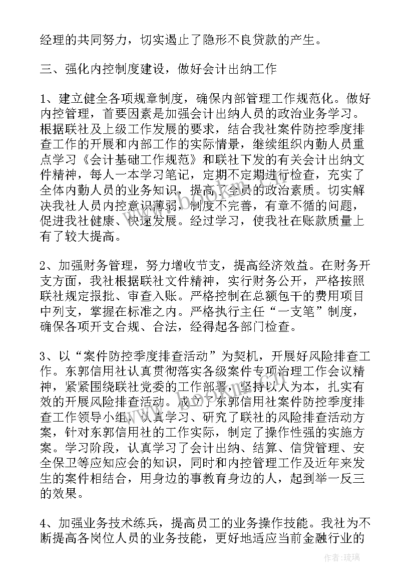 最新农村信用社社会实践感想(实用8篇)