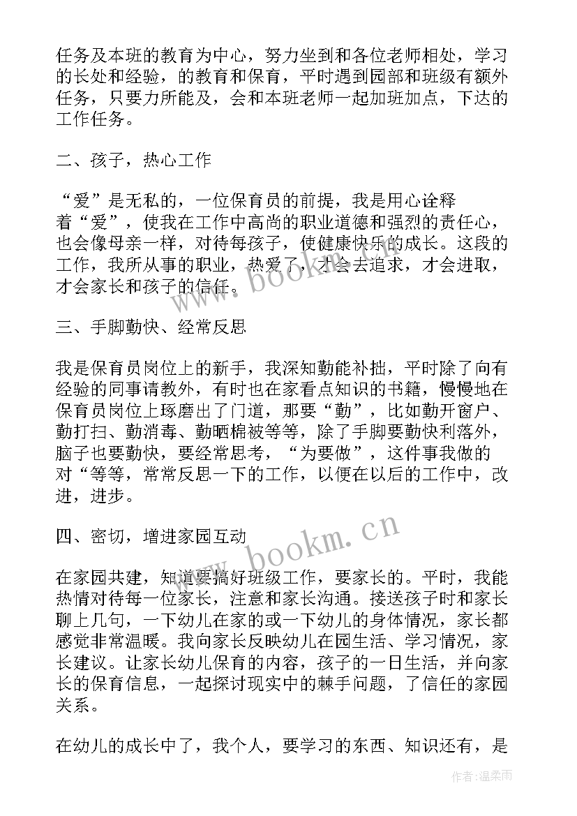 幼儿园保育工作内容及体会(大全20篇)