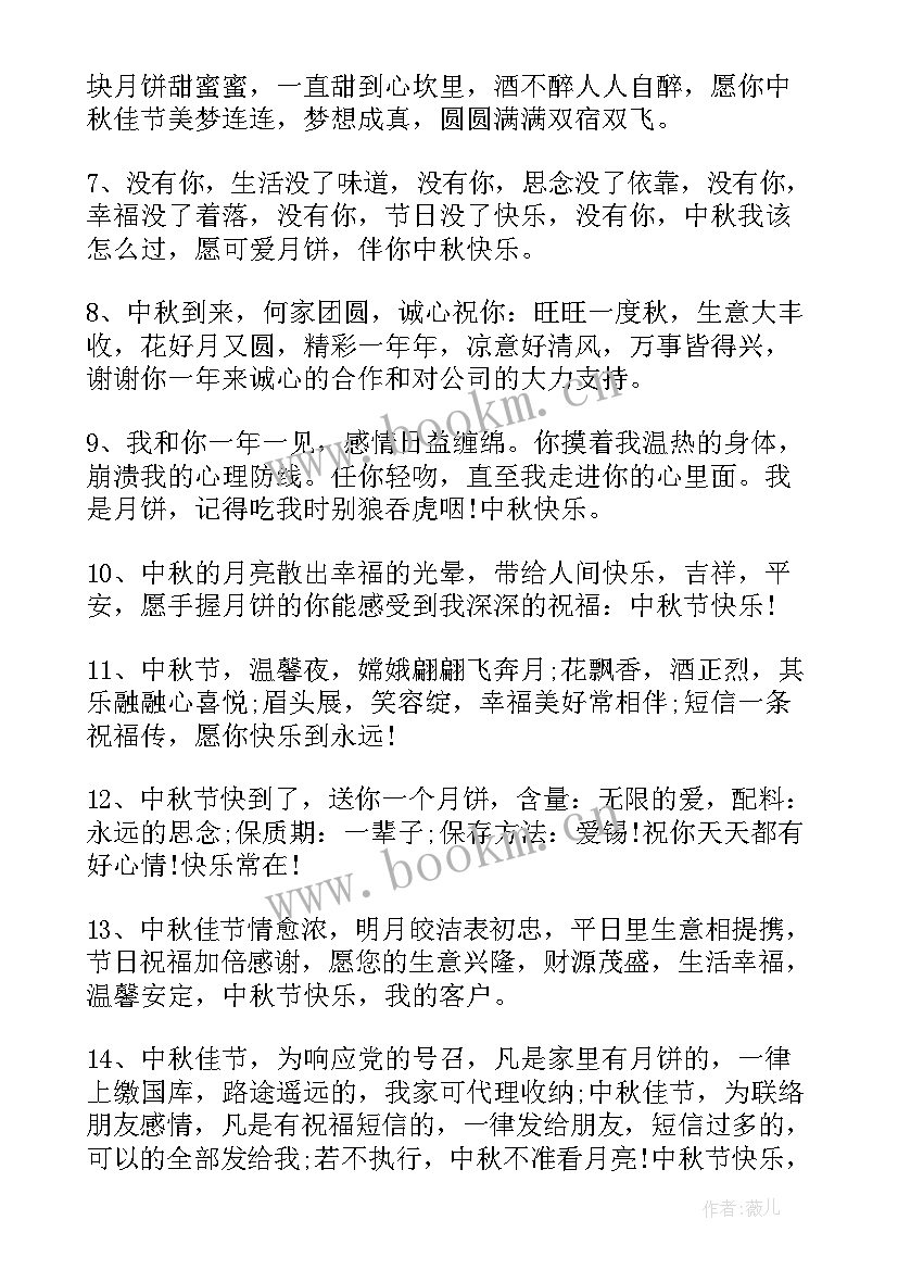 最新中秋问候短信句子(优秀10篇)