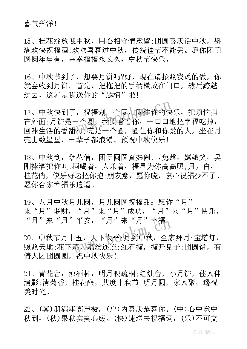 最新中秋问候短信句子(优秀10篇)