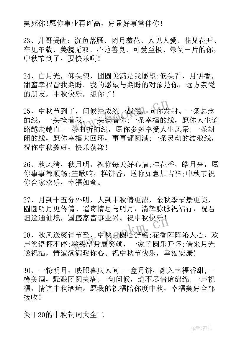 最新中秋问候短信句子(优秀10篇)