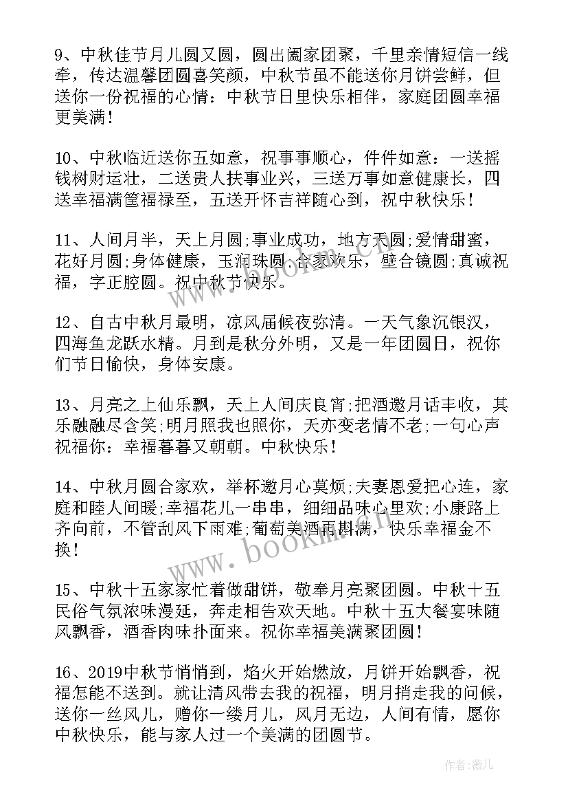 最新中秋问候短信句子(优秀10篇)