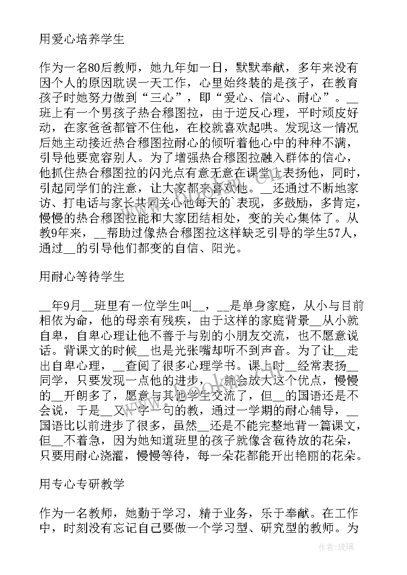 最新三八红旗手个人先进事迹材料(优秀8篇)