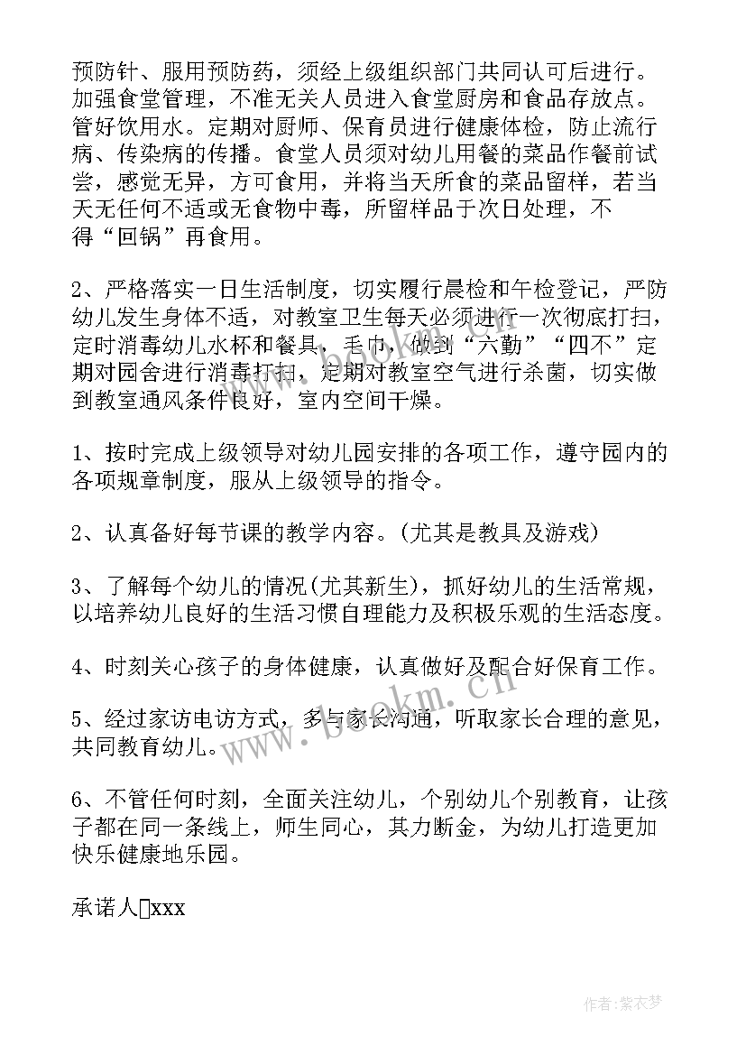 2023年安全环保责任承诺书汇编 安全责任承诺书汇编(大全6篇)