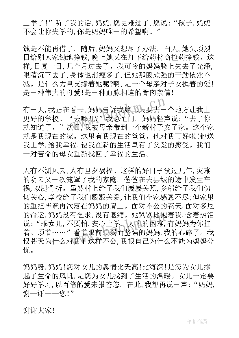 2023年小学生感恩父母演讲稿汇编 小学生感恩父母演讲稿(优质16篇)