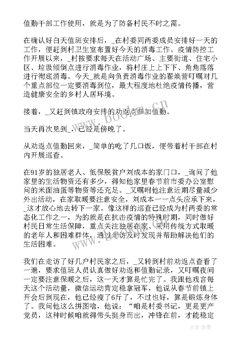 最新预防新冠的心得体会(通用8篇)