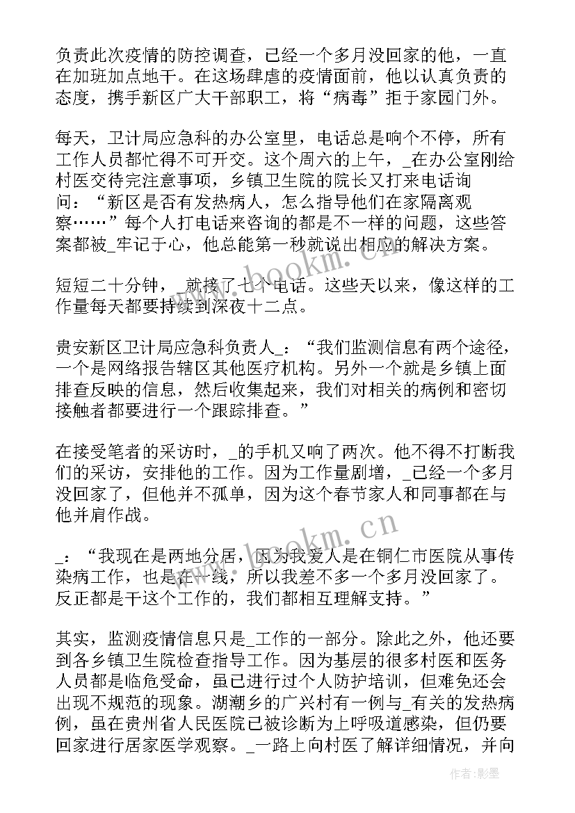 最新预防新冠的心得体会(通用8篇)