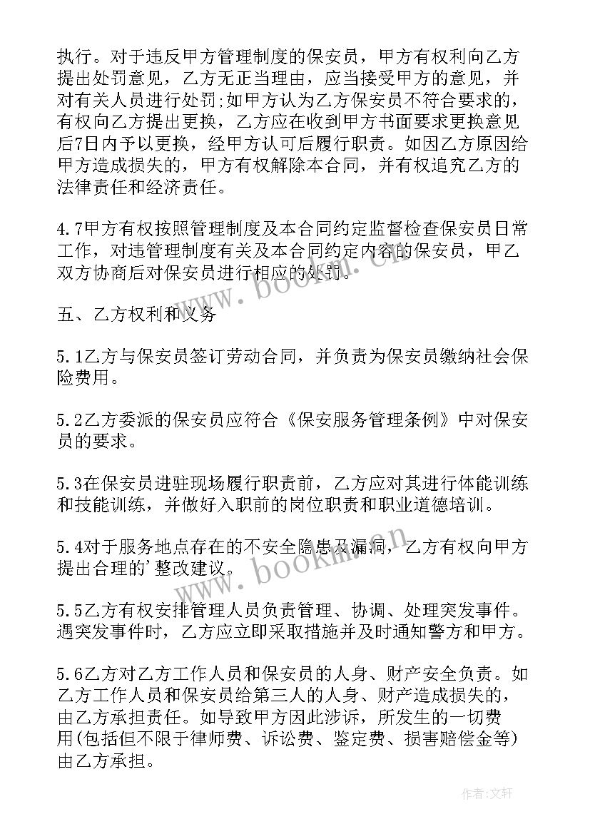 最新保洁保安服务合同书(精选8篇)