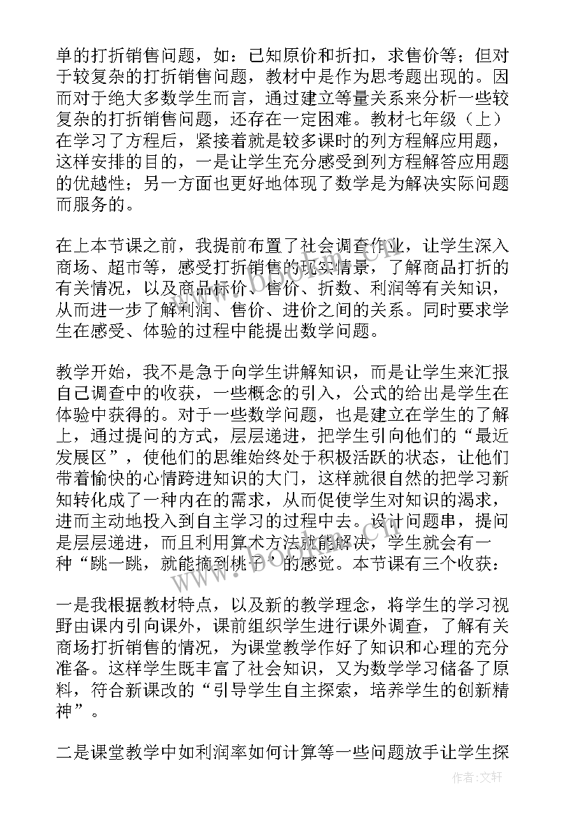 2023年一元一次方程教学策略与效果反思 一元一次方程的应用教学反思(大全14篇)