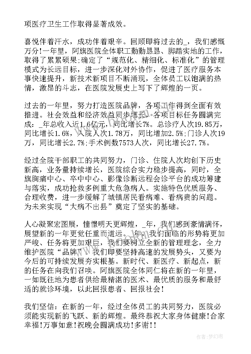 2023年公司元旦晚会开幕致辞 元旦晚会开幕致辞(精选11篇)