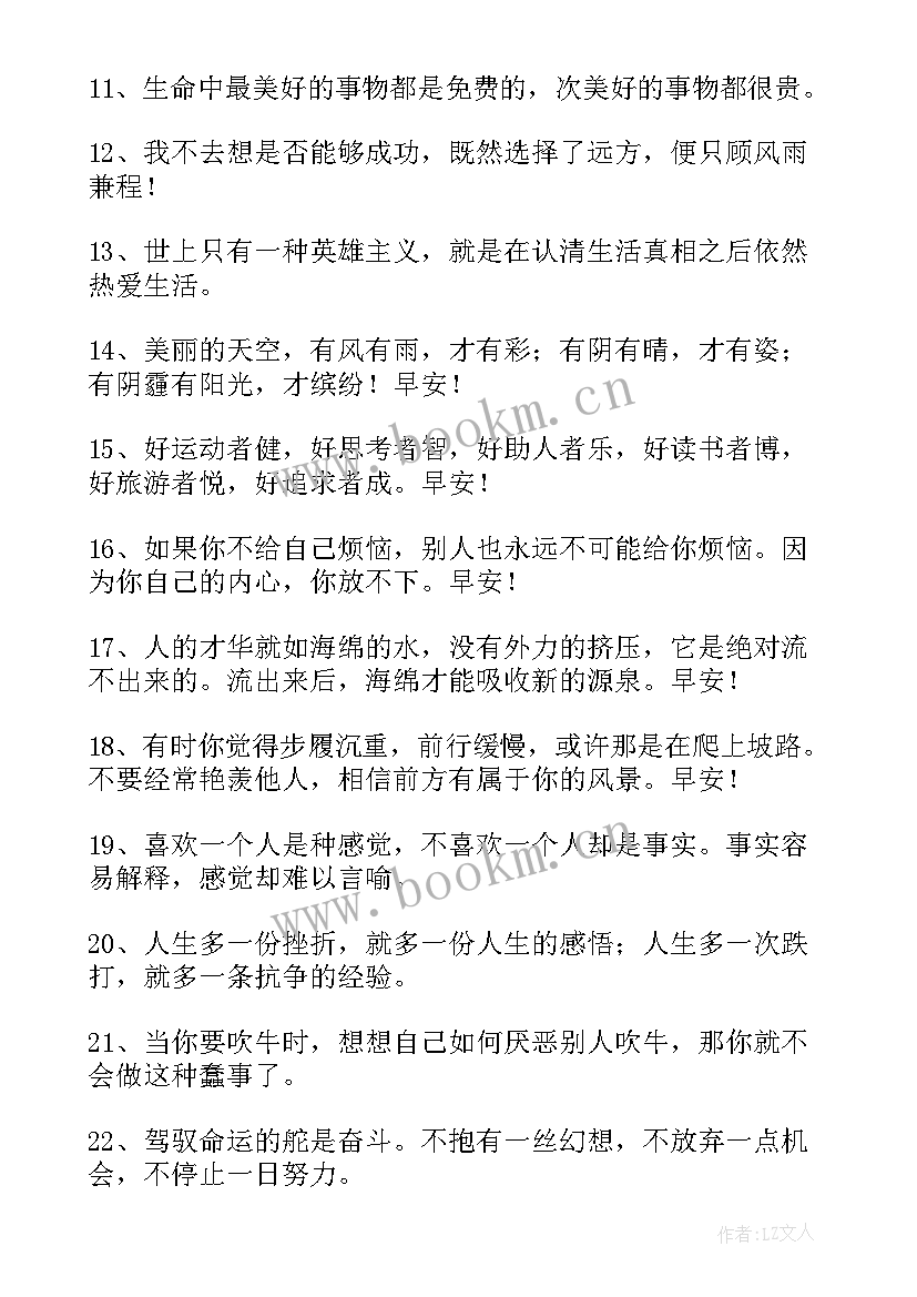 2023年朋友圈早安心语短句 朋友圈励志早安心语(通用8篇)