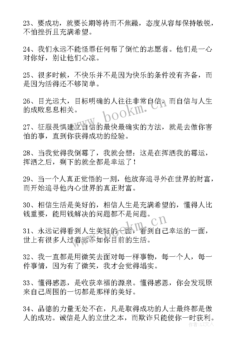 2023年朋友圈早安心语短句 朋友圈励志早安心语(通用8篇)