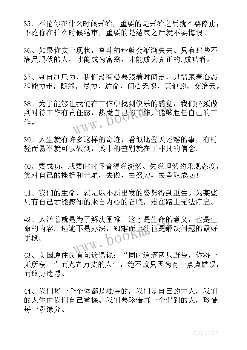 2023年朋友圈早安心语短句 朋友圈励志早安心语(通用8篇)