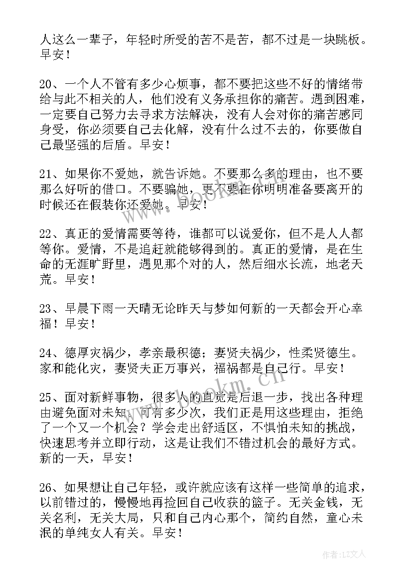 2023年朋友圈早安心语短句 朋友圈励志早安心语(通用8篇)