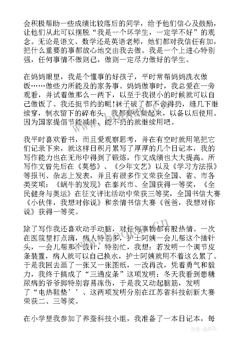 小学生孝敬之星主要事迹 小学生读书之星主要事迹(实用13篇)