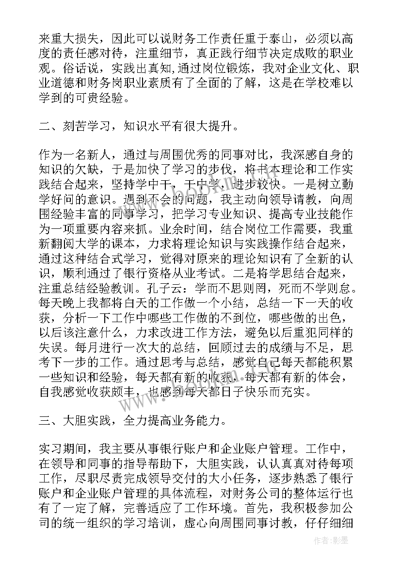 度个人工作总结财务出纳岗(优质8篇)