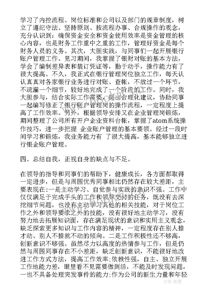 度个人工作总结财务出纳岗(优质8篇)