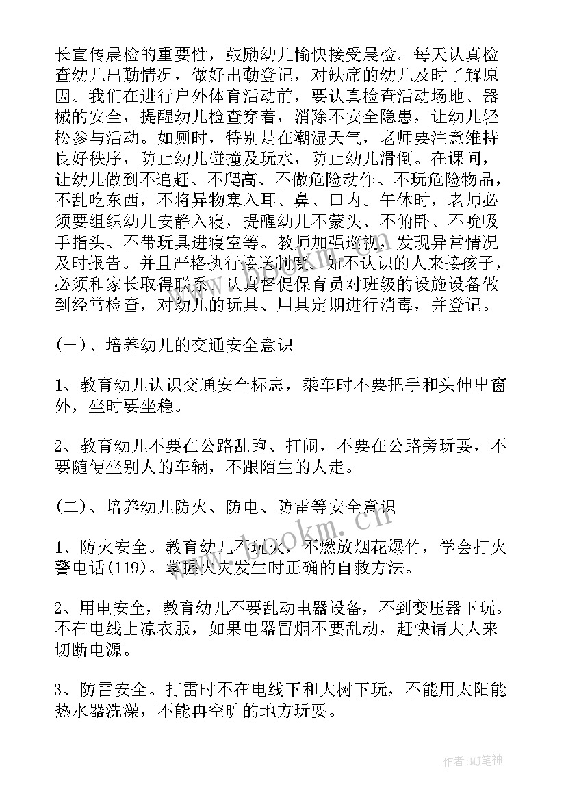 最新幼儿园大班安全教育工作计划(汇总13篇)