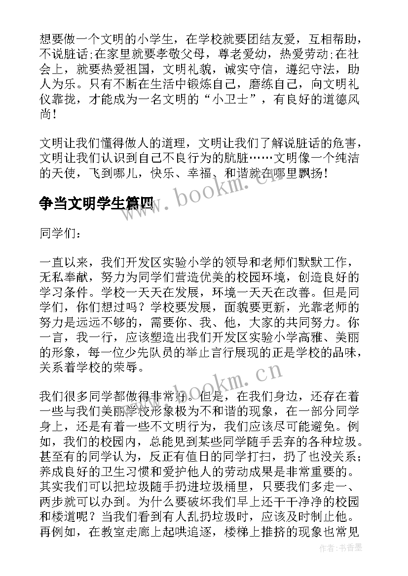 2023年争当文明学生 争当文明学生演讲稿(精选8篇)