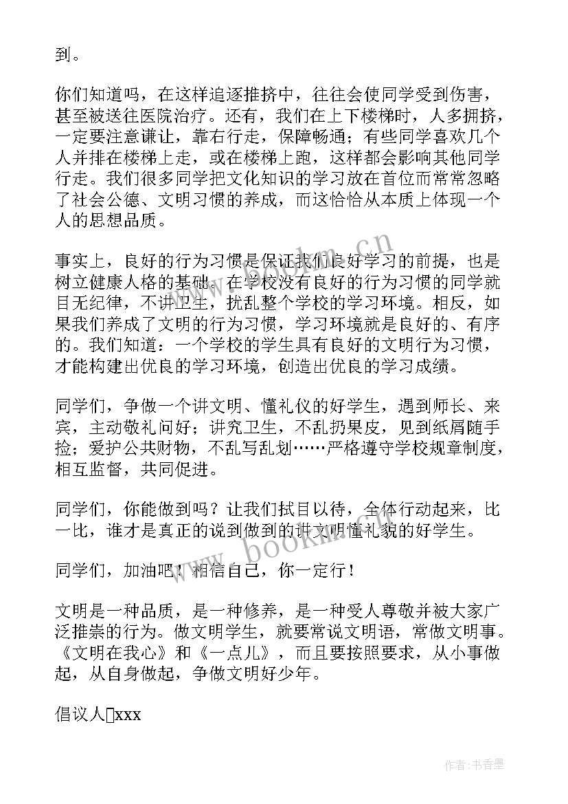 2023年争当文明学生 争当文明学生演讲稿(精选8篇)