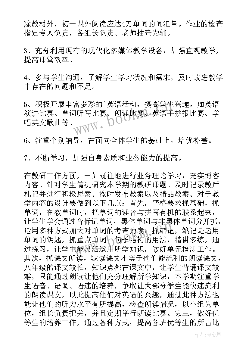 八年级数学下学期工作计划和目标(优质11篇)