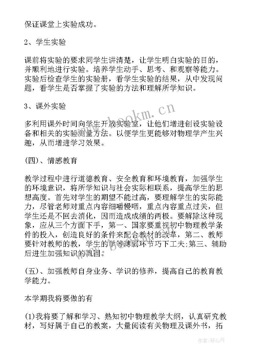 八年级数学下学期工作计划和目标(优质11篇)