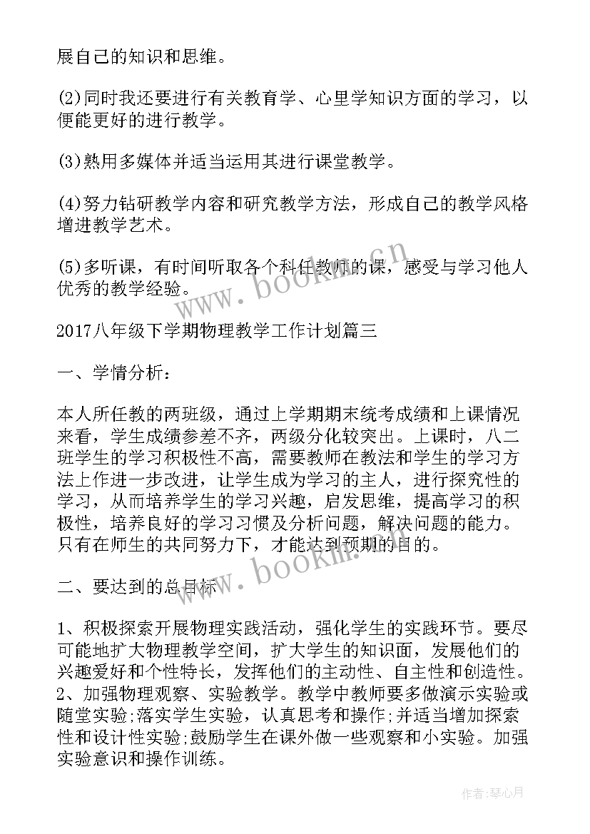 八年级数学下学期工作计划和目标(优质11篇)