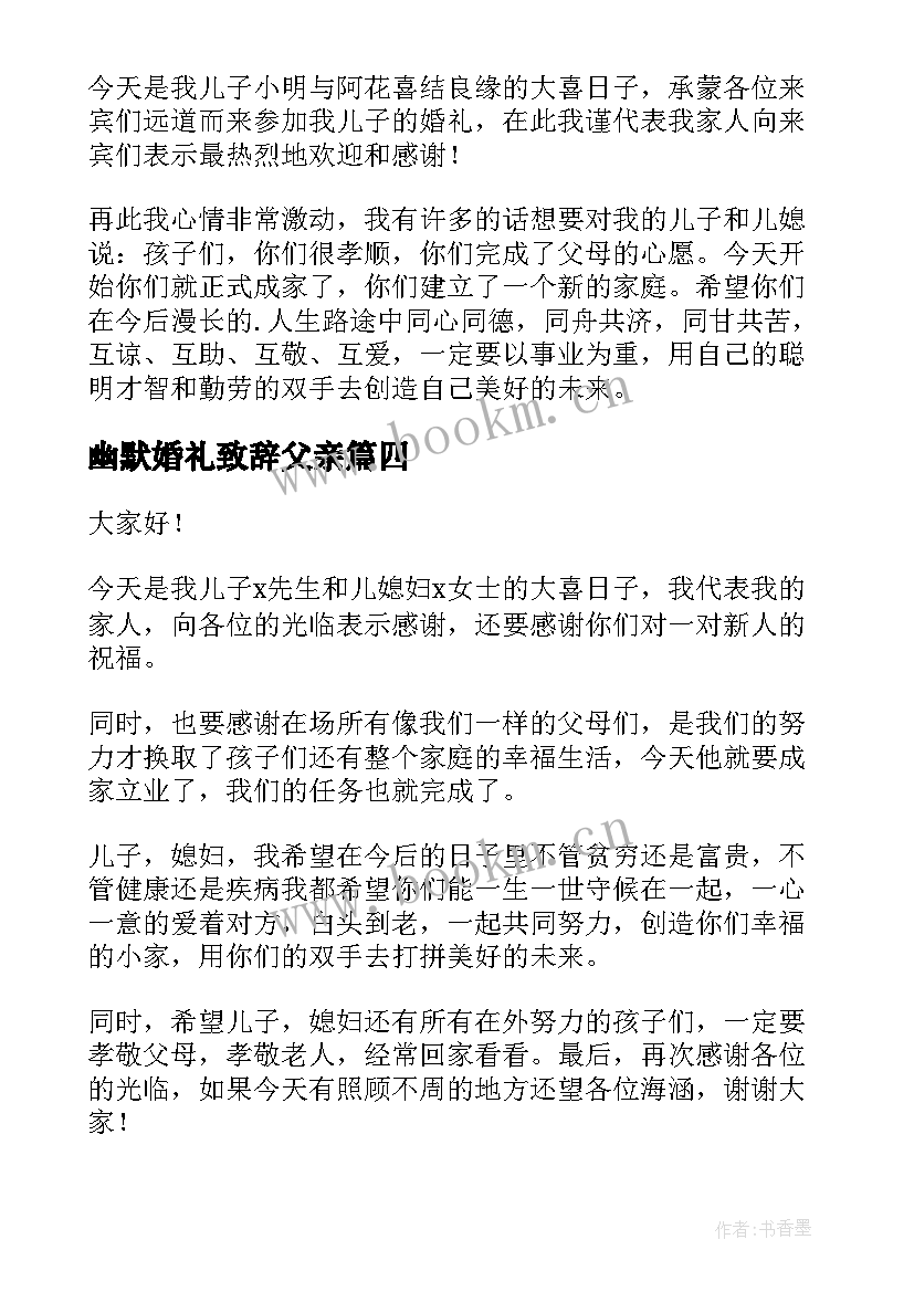 幽默婚礼致辞父亲 新郎婚礼父亲幽默致辞(汇总8篇)