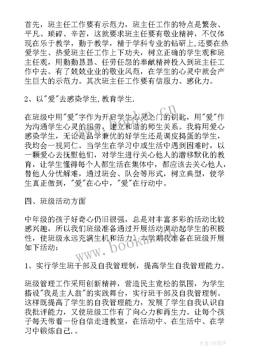 2023年五年级德育工作计划第一学期计划 五年级德育工作计划下学期(实用18篇)