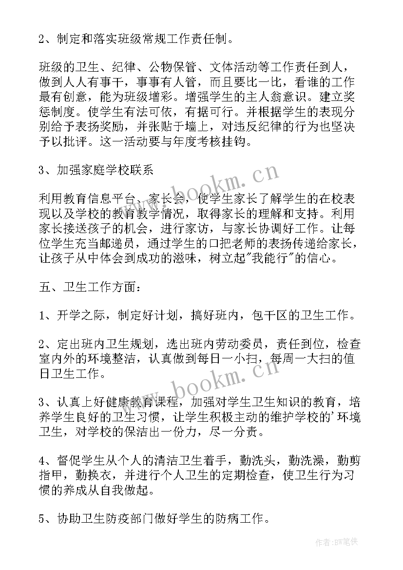 2023年五年级德育工作计划第一学期计划 五年级德育工作计划下学期(实用18篇)