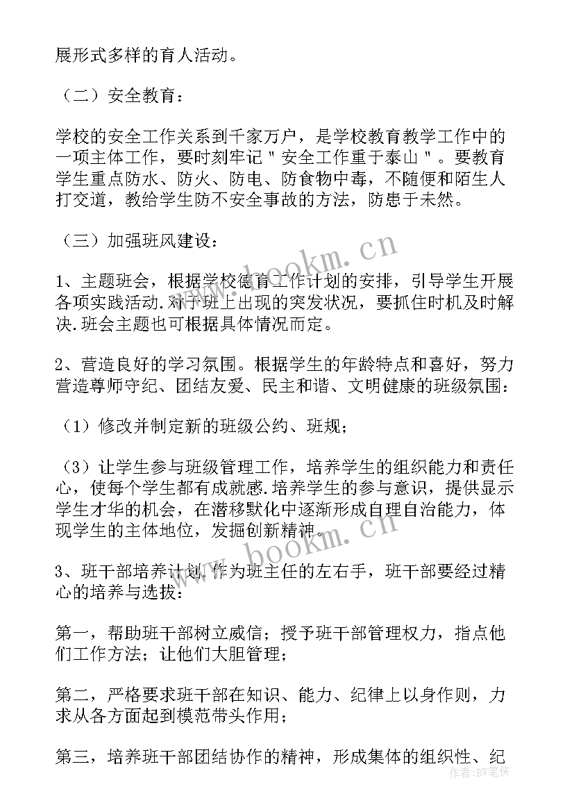 2023年五年级德育工作计划第一学期计划 五年级德育工作计划下学期(实用18篇)