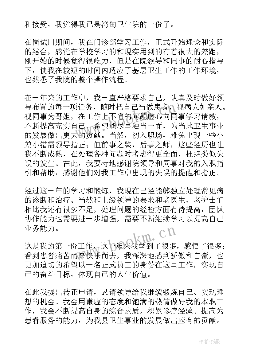 2023年行政人员转正申请书(实用8篇)