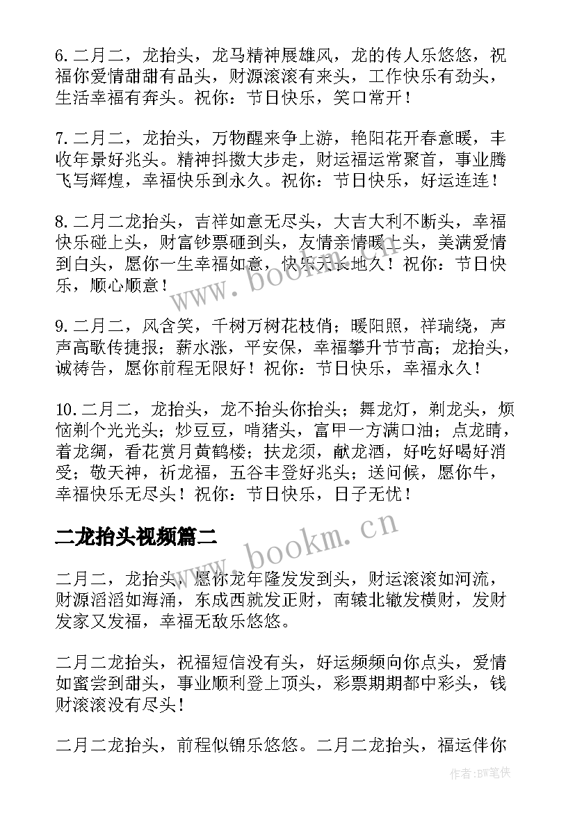 2023年二龙抬头视频 二月二龙抬头祝福语(优秀15篇)