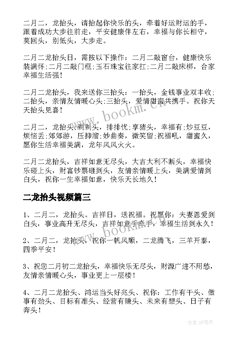 2023年二龙抬头视频 二月二龙抬头祝福语(优秀15篇)