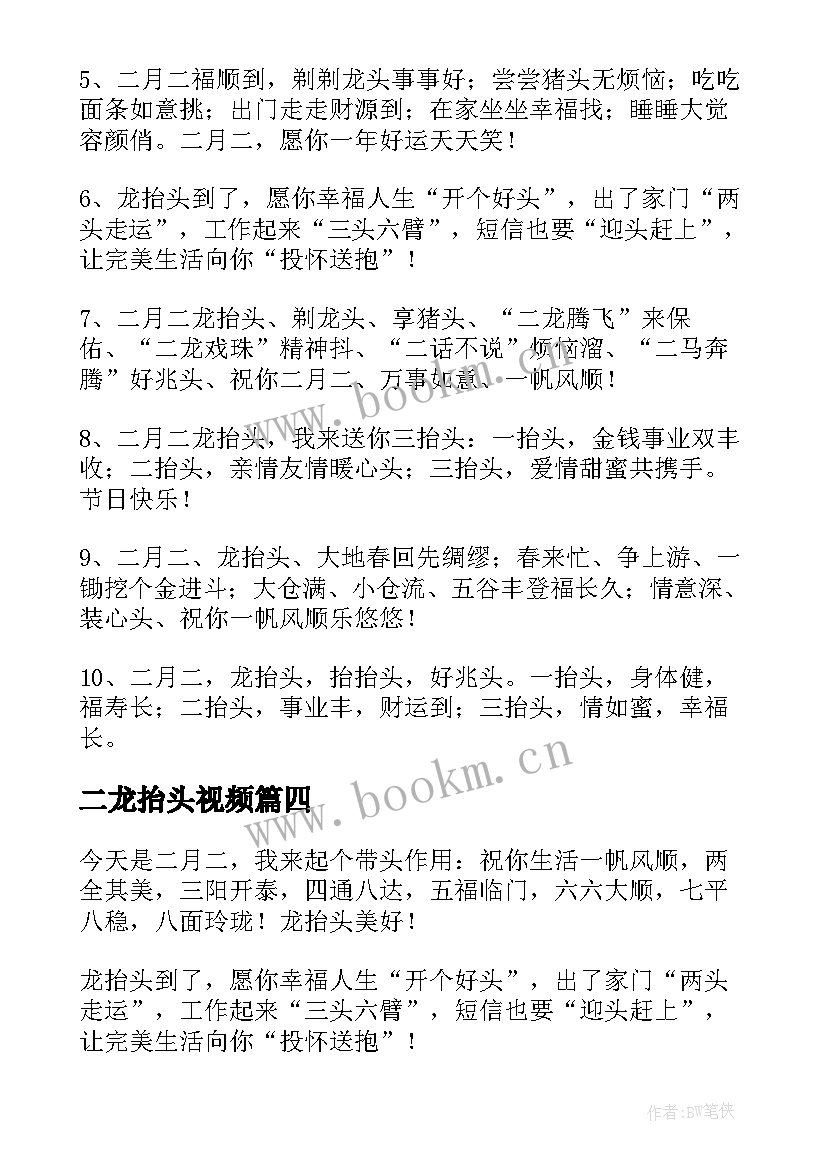 2023年二龙抬头视频 二月二龙抬头祝福语(优秀15篇)