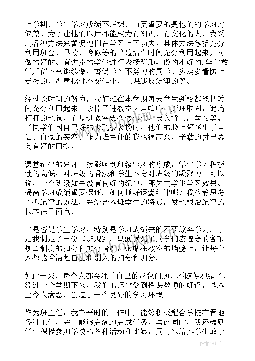 三年级上学期班主任的工作总结 三年级班主任学期工作总结(通用19篇)