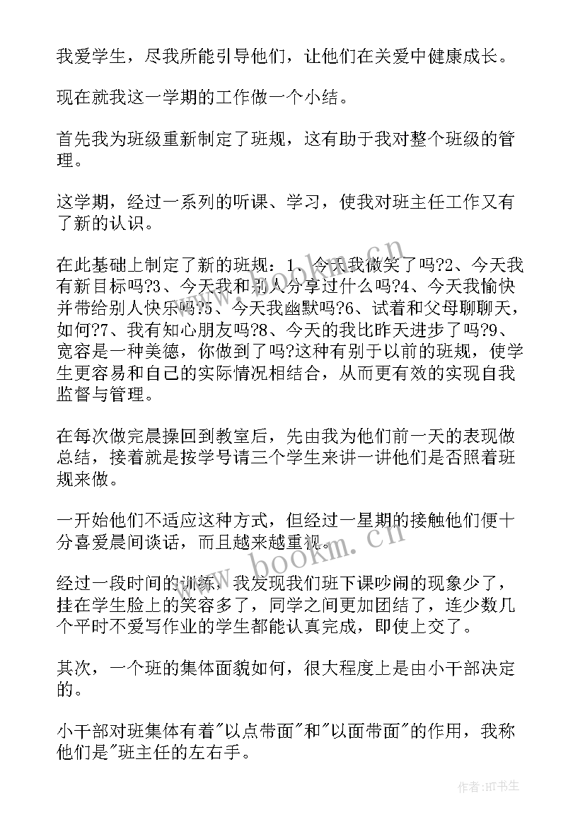 三年级上学期班主任的工作总结 三年级班主任学期工作总结(通用19篇)