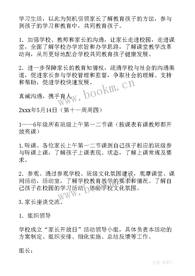 最新中班半日家长开放日活动方案 家长开放日活动方案(大全12篇)