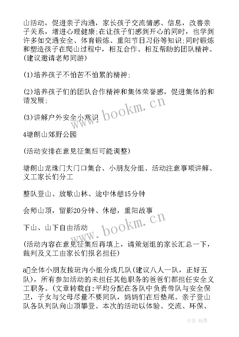 幼儿园亲子户外活动方案流程 幼儿园户外亲子活动方案(汇总13篇)