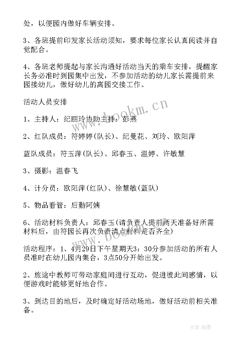 幼儿园亲子户外活动方案流程 幼儿园户外亲子活动方案(汇总13篇)