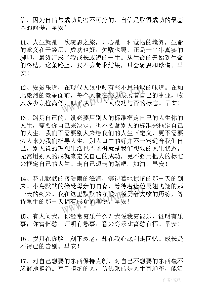 温馨早安问候语 温馨的早安问候语(模板11篇)