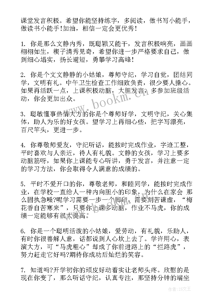 最新一年级期末差生评语期末 一年级下学期学生期末评语一年级期末评语(通用8篇)