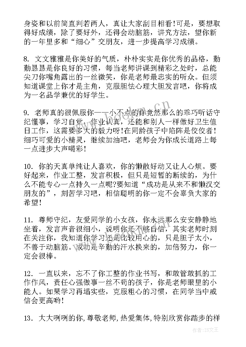 最新一年级期末差生评语期末 一年级下学期学生期末评语一年级期末评语(通用8篇)