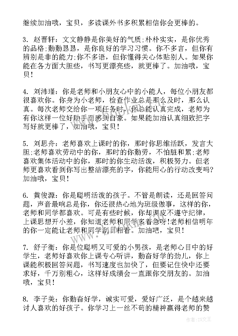 最新一年级期末差生评语期末 一年级下学期学生期末评语一年级期末评语(通用8篇)