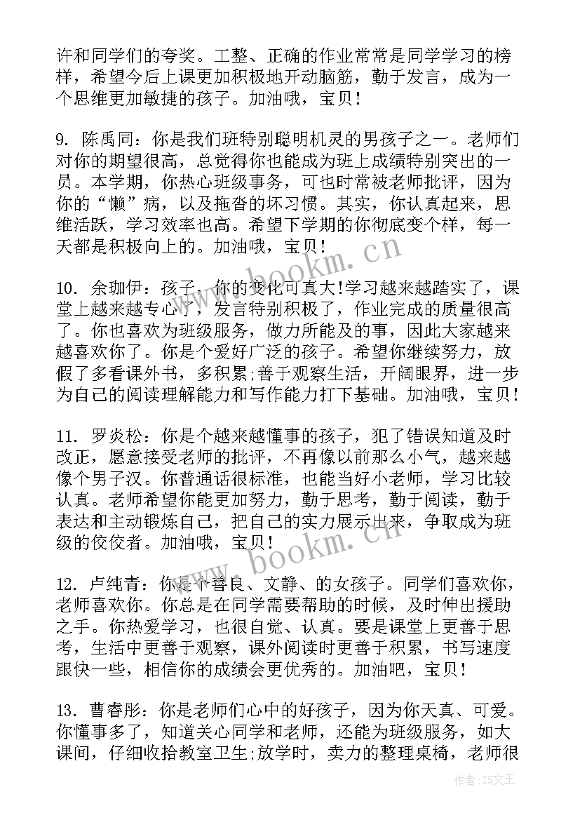 最新一年级期末差生评语期末 一年级下学期学生期末评语一年级期末评语(通用8篇)