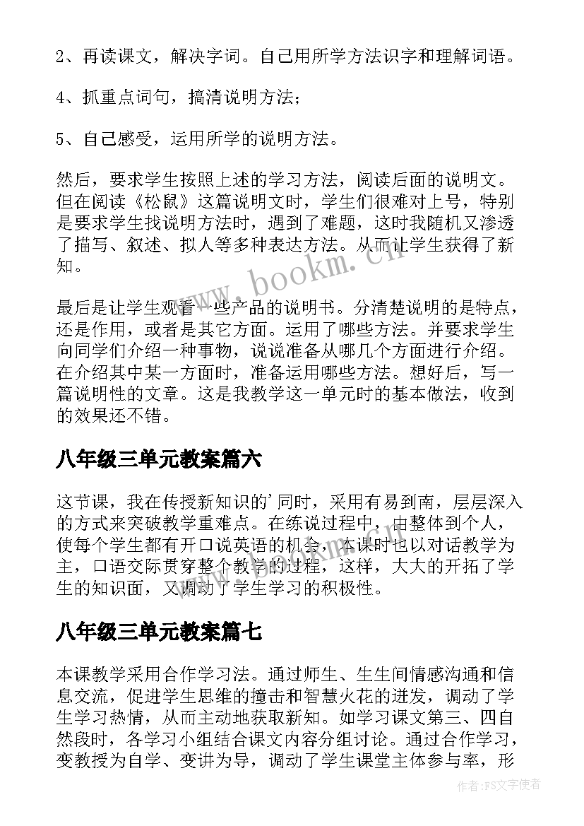 最新八年级三单元教案 三年级语文第三单元教学反思(模板8篇)