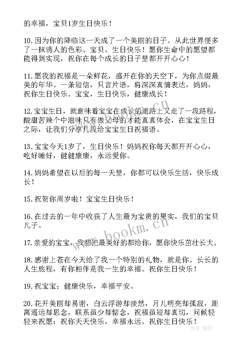 最新一周岁生日短句(优秀20篇)