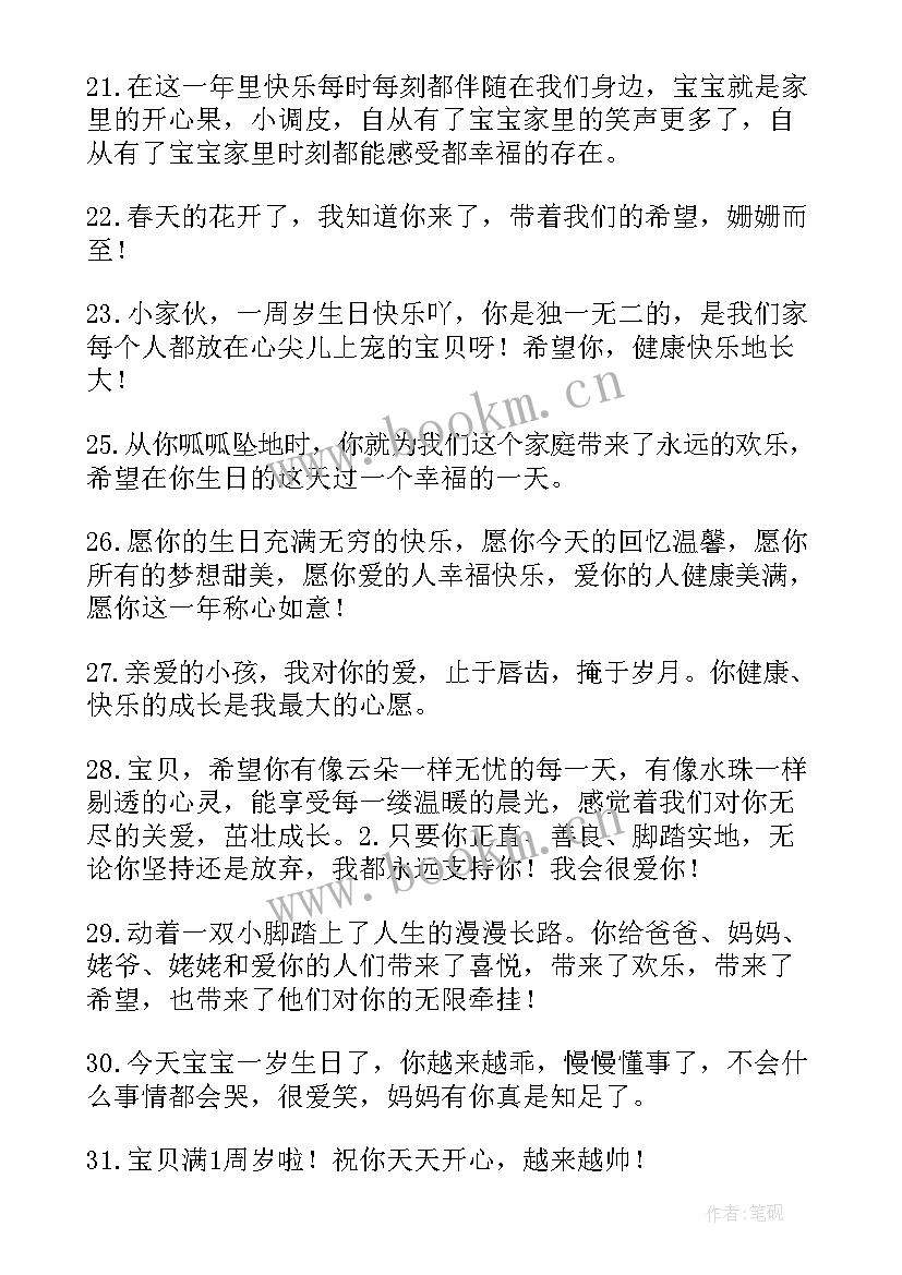 最新一周岁生日短句(优秀20篇)