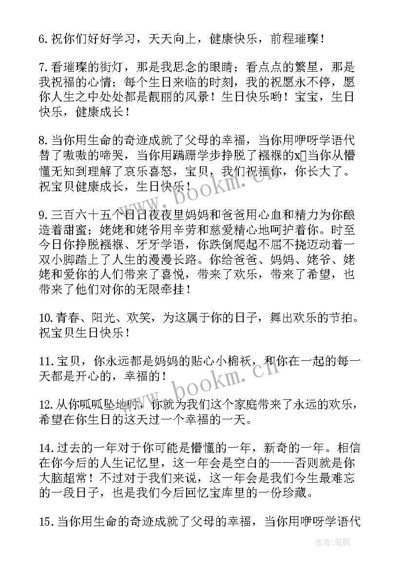 最新一周岁生日短句(优秀20篇)